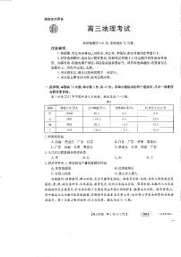 2022-2023学年广东省高三上学期1月百校联考 地理试题 PDF版含答案