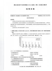 2023届湖北省襄阳五中高中名校联盟高三上第二次联合测评地理试卷（PDF版）