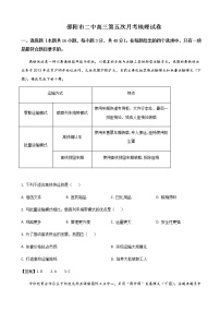 2023届湖南省邵阳市第二中学高三上学期第五次月考地理试卷含答案