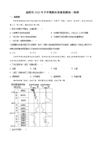 2022-2023学年湖南省益阳市高一上学期期末地理试题含解析