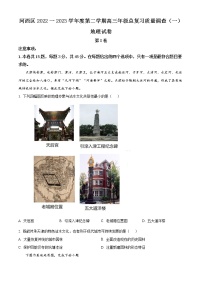 天津市河西区2022-2023学年高三地理下学期总复习质量调查（一模）试题（Word版附答案）