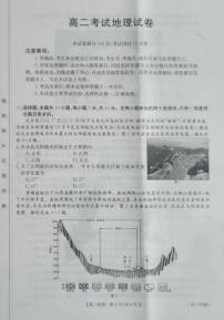 辽宁省辽阳市协作校2022-2023学年高二上学期期末考试地理试题