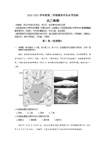 山东省烟台市2020-2021学年高二下学期期末考试地理试题 word版含答案