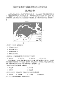 2023宜宾普通高中高三第二次诊断测试地理试题含答案