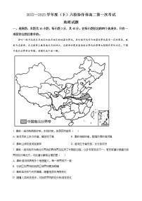 2023辽宁省六校协作体高二下学期3月联考地理试题含答案