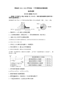 2021-2022学年陕西省渭南市韩城市高一下学期期末质量检测地理试题（word版）