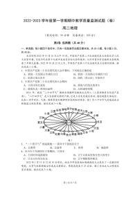 山西省大同市2022-2023学年高二上学期期中地理试题 PDF无答案