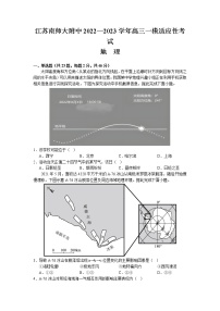 江苏省南京师范大学附属中学2022-2023学年高三一模适应性考试 地理 Word版含解析