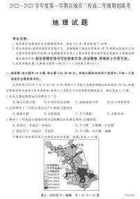 2022-2023学年安徽省宣城市三校高二上学期期初联考（月考）地理试题PDF版含答案