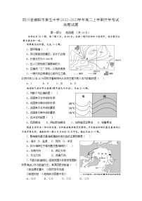 2022-2023学年四川省德阳市第五中学高二上学期开学考试地理试题含答案