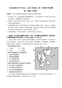 2023扬州中学高二下学期3月月考试题地理（选修）含答案