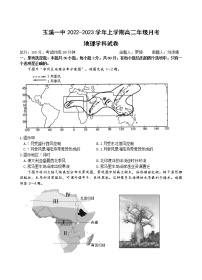 2023玉溪一中高二上学期第一次月考地理试题含答案