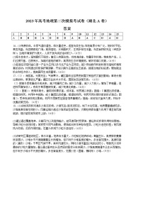 2023年高考第二次模拟考试卷：地理（湖北A卷）（参考答案）