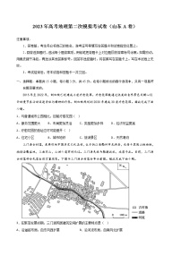 2023年高考第二次模拟考试卷：地理（山东A卷）（考试版）