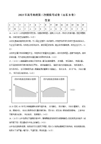 2023年高考第二次模拟考试卷：地理（山东B卷）（参考答案）