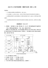 2023年高考第二次模拟考试卷：地理（浙江A卷）（全解全析版）