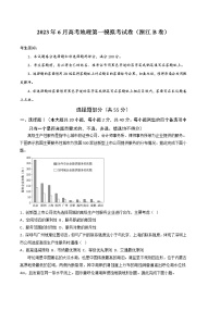 2023年高考第二次模拟考试卷：地理（浙江B卷）（考试版）