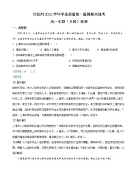 2022甘孜州高一下学期学业质量统一监测期末统考地理（文科）试题含解析