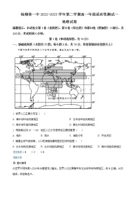 2023天津西青区杨柳青一中高一下学期第一次适应性测试地理试题含解析