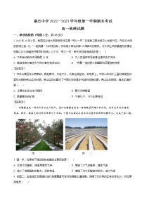 2022-2023学年山西省运城市康杰中学高一上学期1月期末考试地理试卷含答案