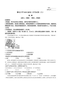 湖南省长沙市雅礼中学2022-2023学年高三下学期适应性月考（八）地理试题