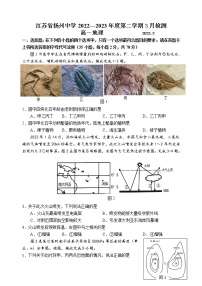 2023扬州中学高一下学期3月月考试题地理含答案