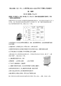 2023保山高（完）中C、D类学校高一下学期3月联考地理试题含解析