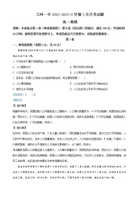 2023兰州一中高一下学期3月月考地理试题含解析