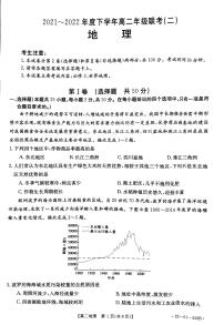 2021-2022学年河南省中原好教育联盟高二下学期3月第二次大联考地理试题（PDF版含答案）