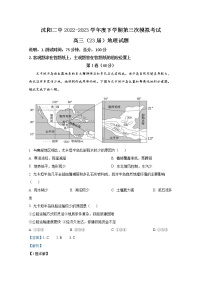 辽宁省沈阳市第二中学2022-2023学年高三地理三模试卷（Word版附解析）