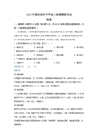 重庆南开中学2022-2023学年高三地理下学期模拟考试试题（Word版附解析）
