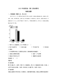 山东省菏泽市鄄城县第一中学2022-2023学年高一地理下学期4月月考试题（Word版附解析）