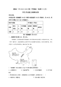 天津市静海区第一中学2022-2023学年高一地理下学期3月学业能力调研试题（Word版附解析）