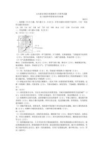 山东省新高考2023届新高考联合质量测评高三3月联考 地理答案