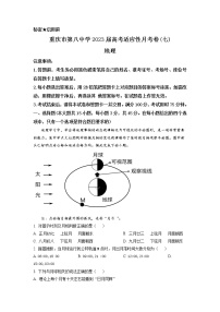 重庆市第八中学校2022-2023学年高三地理下学期4月月考试题（Word版附解析）