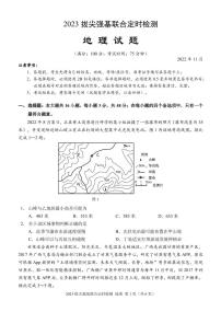 2022-2023学年重庆市西南大附中高三上学期11月拔尖强基联合定时检测地理试题 PDF版