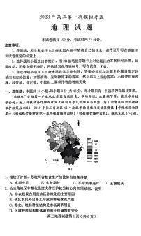 2023保定高三下学期一模试题地理PDF版含答案