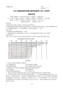 2022届湖南省新高考教学教研联盟高三下学期4月第二次联考试题 地理（PDF版）