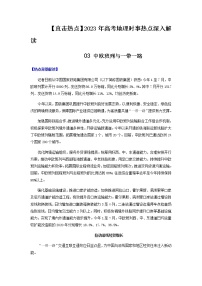 03 中欧班列与一带一路-【直击热点】2023年高考地理时事热点深入解读