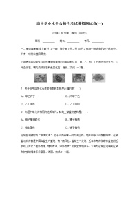 高中地理学业水平合格性考试模拟测试卷(一)含答案