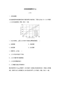 高中地理学业水平合格性考试演练测评(七)含答案