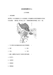 高中地理学业水平合格性考试演练测评(八)含答案