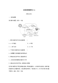 高中地理学业水平合格性考试演练测评(三)含答案