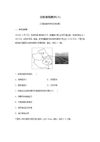 高中地理学业水平合格性考试演练测评(十)含答案