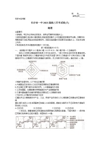 2023长沙一中高三下学期月考（八）地理试题含答案