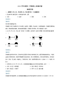 2022上海杨浦区高三期中考试（二模）地理试题含解析