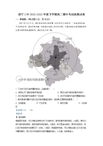 广西南宁市第三中学2022-2023学年高二地理下学期期中试卷(Word版附解析)