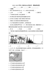 2022-2023学年上海市金山区高考一模地理试卷（含解析）