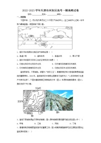 2022-2023学年天津市河东区高考一模地理试卷（含解析）