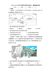 2022-2023学年天津市河东区高考一模地理试卷(含解析)